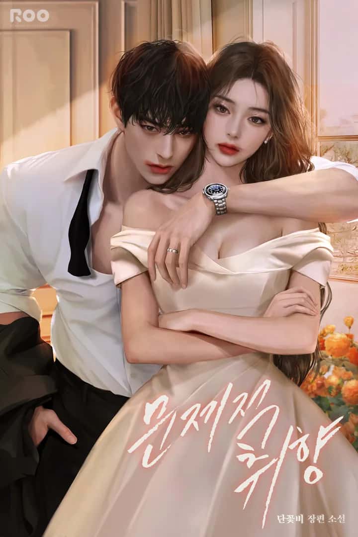 문제적 취향