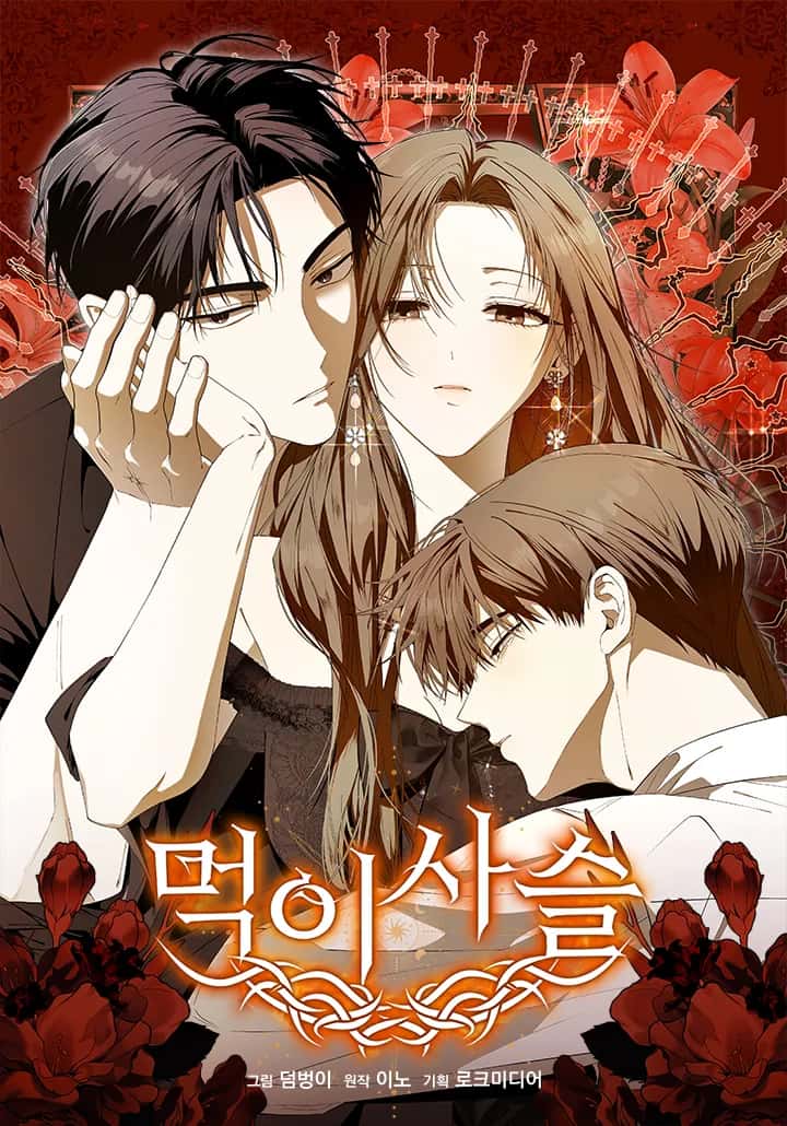 먹이사슬